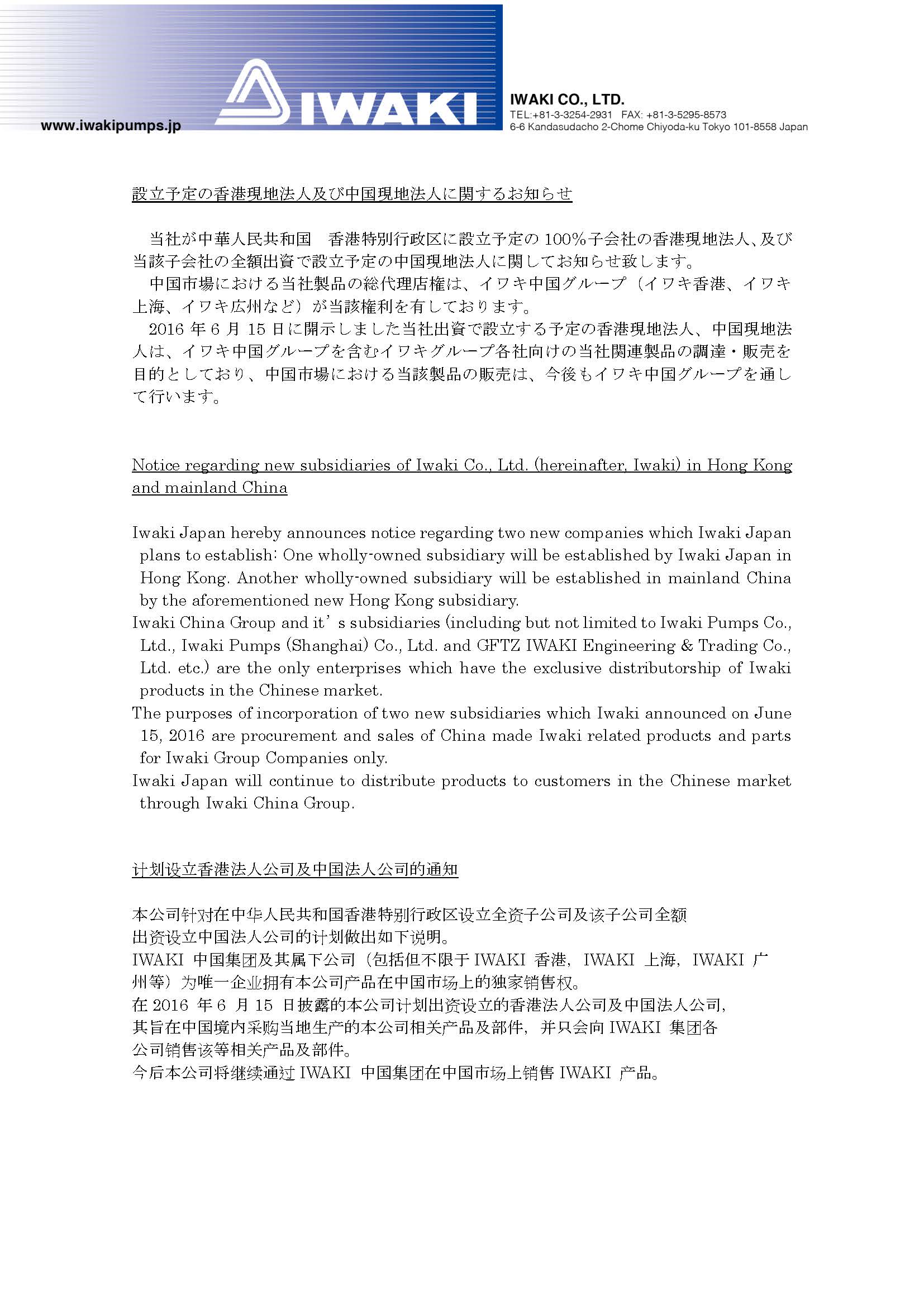 IPJ Subsidiaries Notices